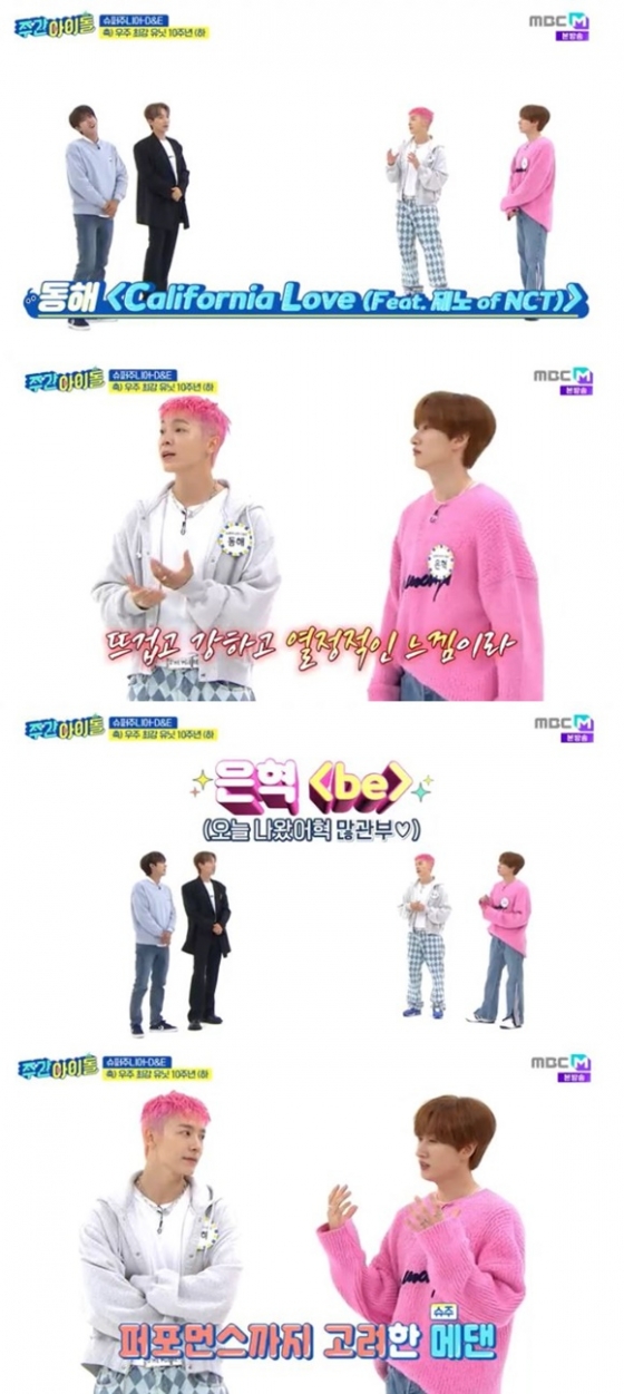 /사진= MBC M '주간 아이돌' 방송 화면