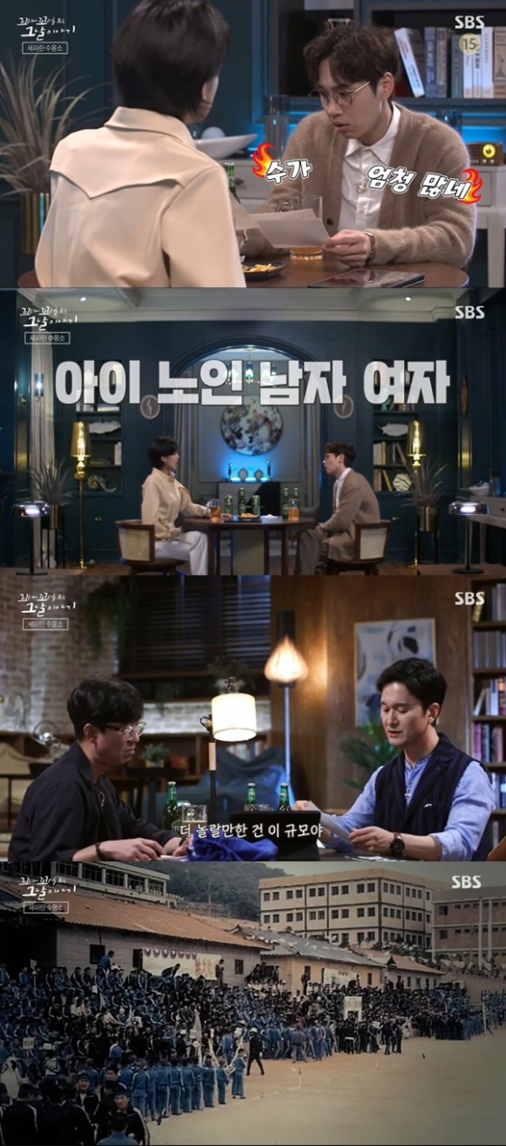 /사진= SBS '꼬리에 꼬리를 무는 그날 이야기' 방송 화면