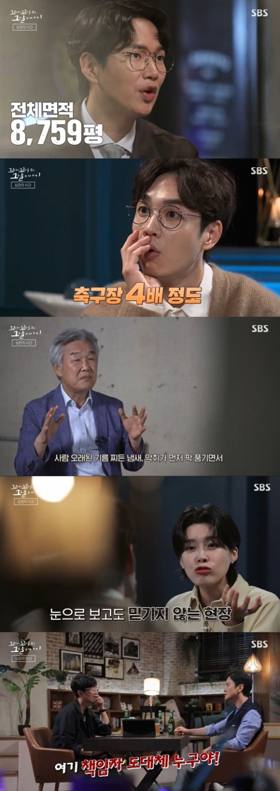 /사진= SBS '꼬리에 꼬리를 무는 그날이야기' 방송 화면