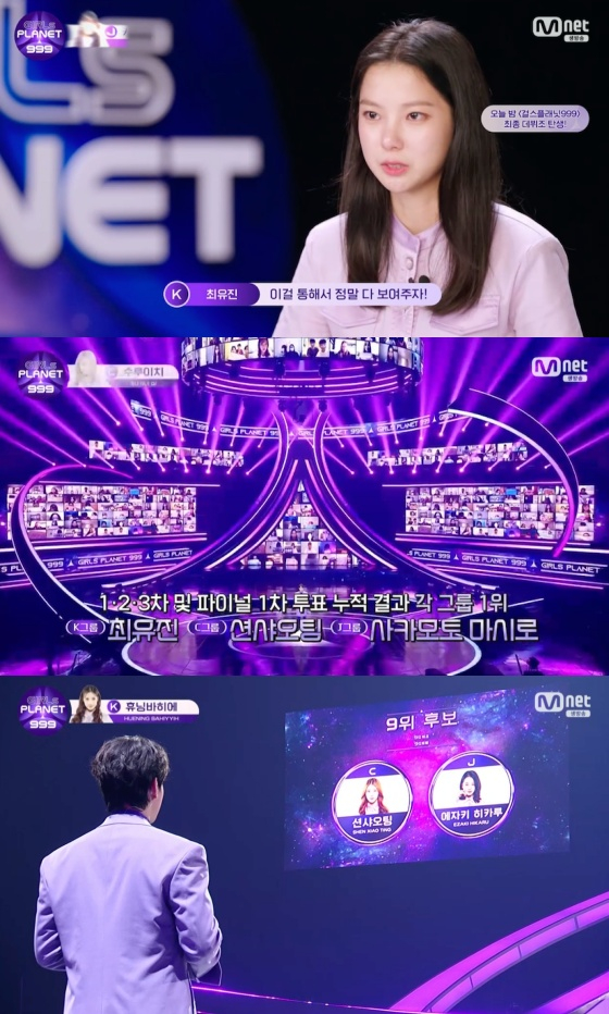 /사진=Mnet '걸스플래닛999 : 소녀대전' 방송화면 캡처