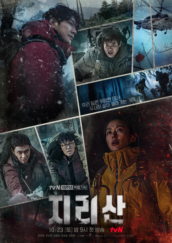 tvN 15주년 특별기획 '지리산'/사진제공=에이스토리