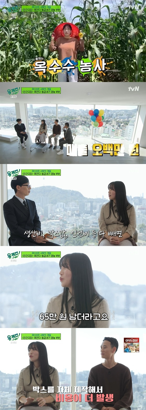 /사진=tvN '유 퀴즈 온 더 블럭' 방송화면 캡처