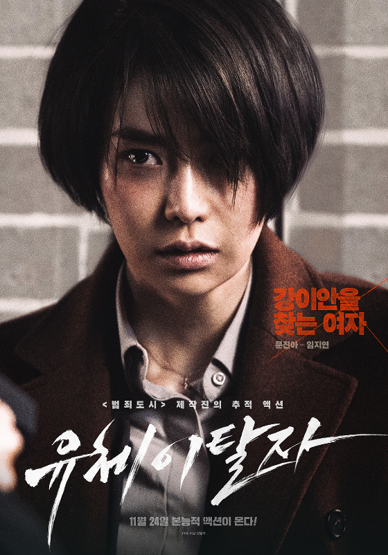 /사진=영화 '유체이탈자' 임지연 캐릭터 포스터