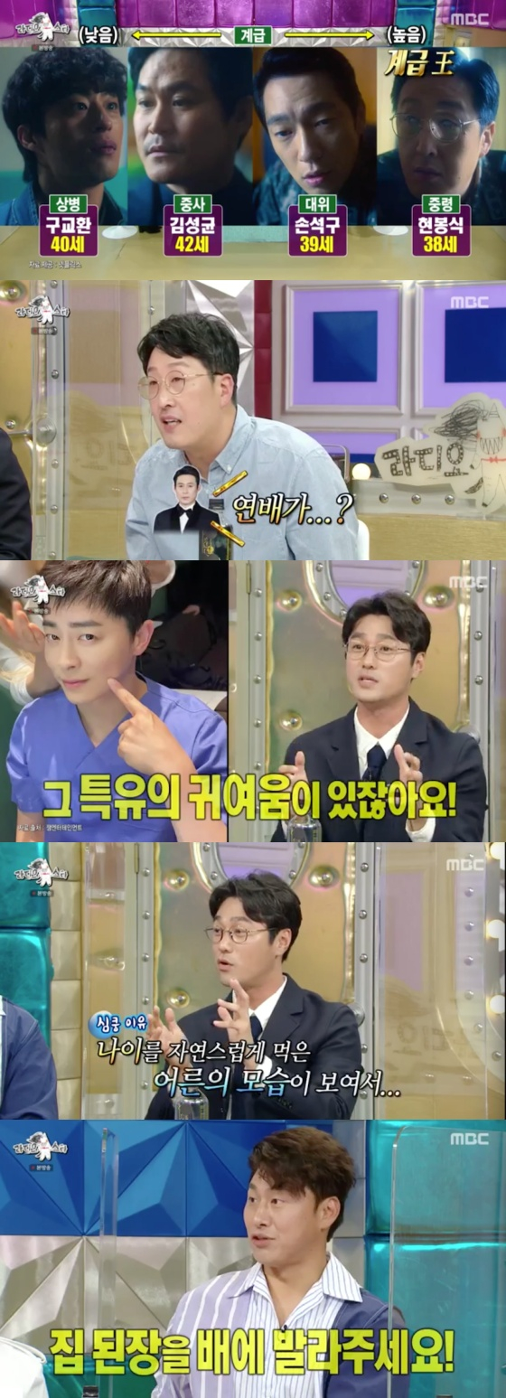 /사진=MBC &#039;라디오스타&#039; 방송화면 캡처