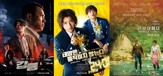 /사진=영화 '강릉', '태양은 움직이지 않는다', '러브 어페어: 우리가 말하는 것, 우리가 하는 것' 포스터
