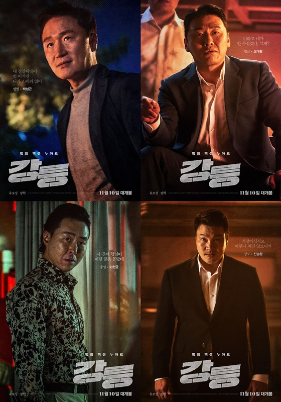 /사진=영화 &#039;강릉&#039; 캐릭터 포스터