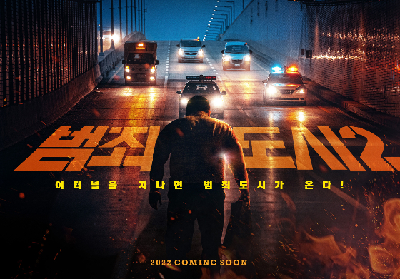 /사진=영화 '범죄도시2' 론칭 포스터