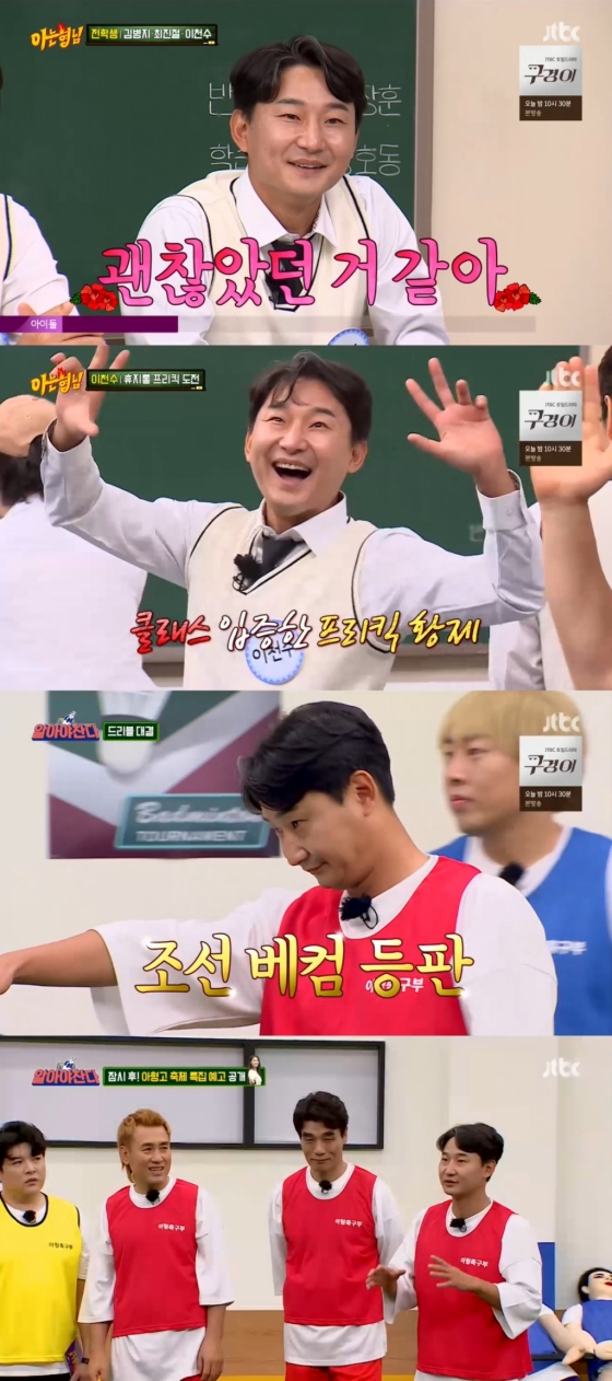 /사진=JTBC &#039;아는 형님&#039;