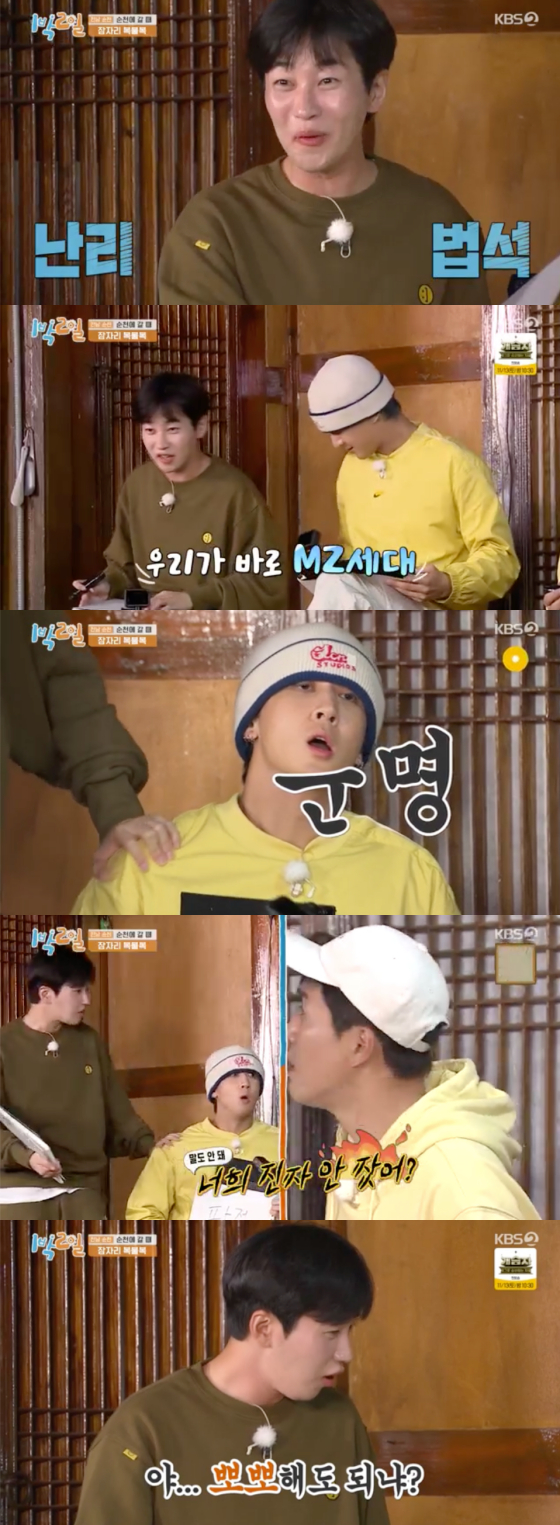 /사진=KBS2 &#039;1박2일&#039; 방송 화면 캡처