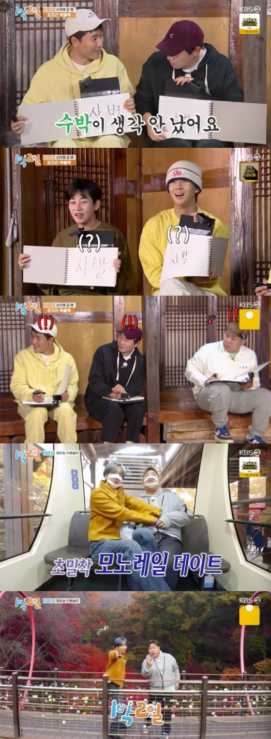 /사진=KBS2 &#039;1박2일&#039; 방송 화면 캡처