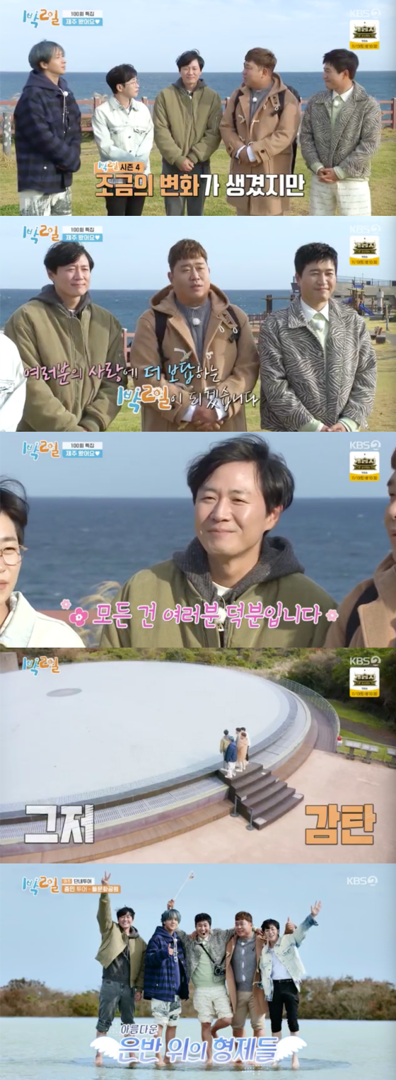 /사진=KBS2 &#039;1박2일&#039; 방송 화면 캡처