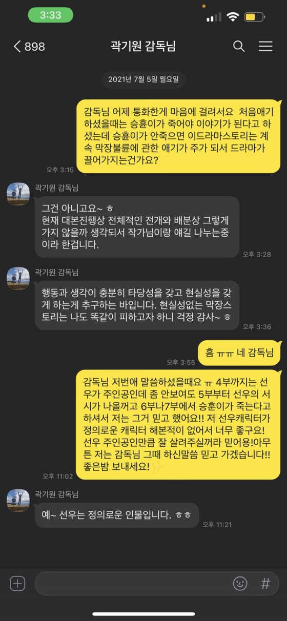 배우와 감독의 카톡 내용 /사진=빅토리콘텐츠