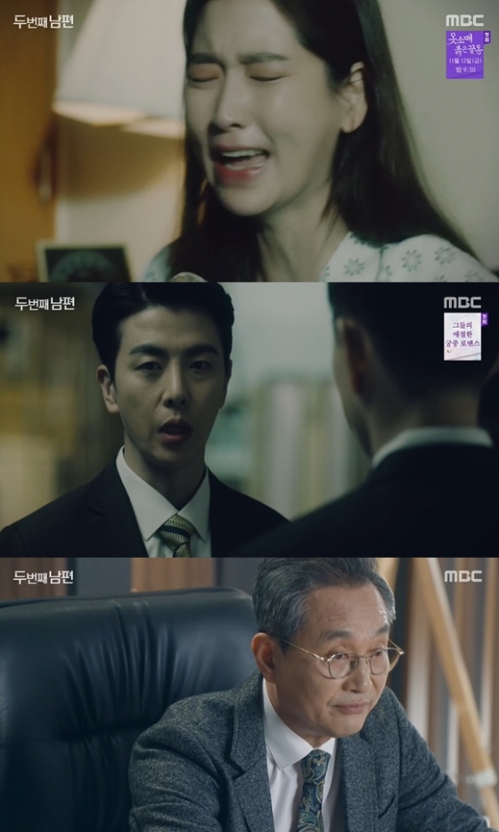 /사진= MBC &#039;두 번째 남편&#039; 방송 화면