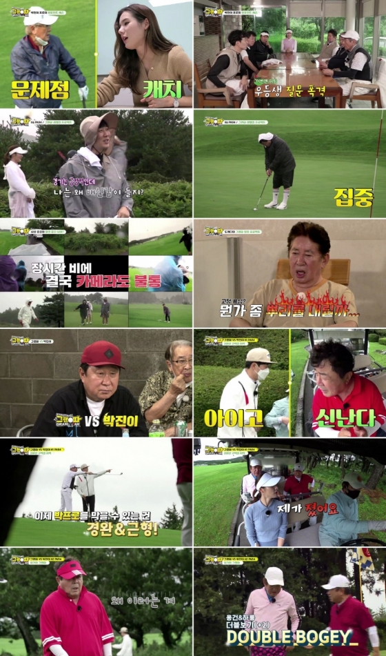 /사진=MBN &#039;그랜파&#039; 방송화면