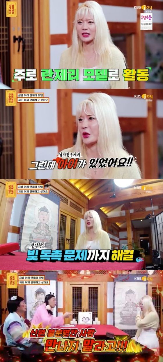 /사진= KBS JOY &#039;무엇이든 물어보살&#039; 방송화면 캡처