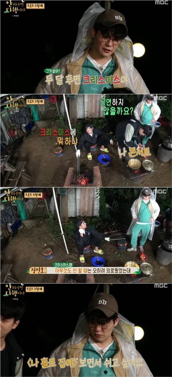 /사진= MBC &#039;안 싸우면 다행이야&#039; 방송 화면