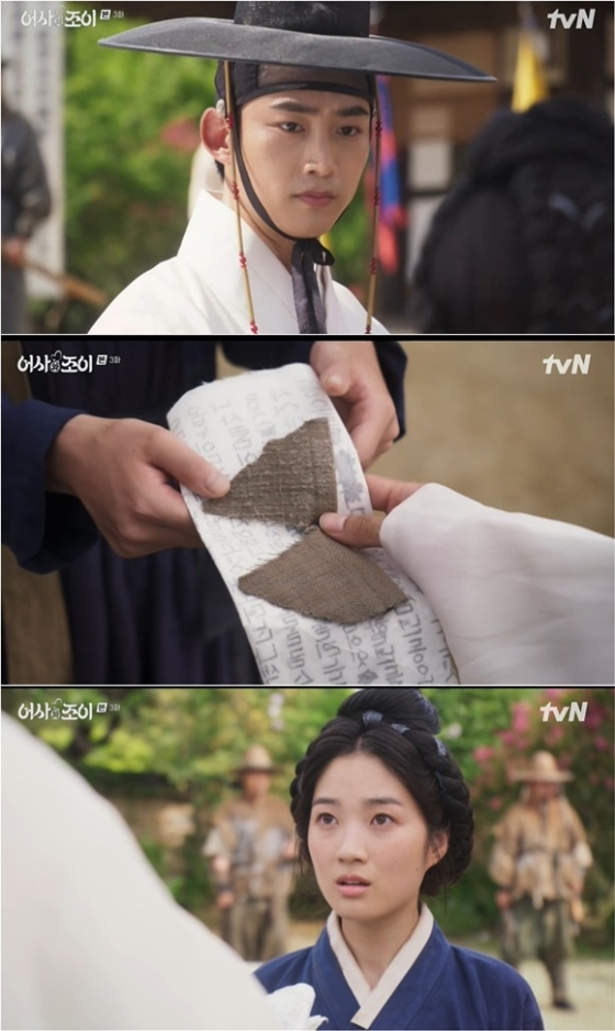 /사진= tvN '어사와 조이' 방송 화면