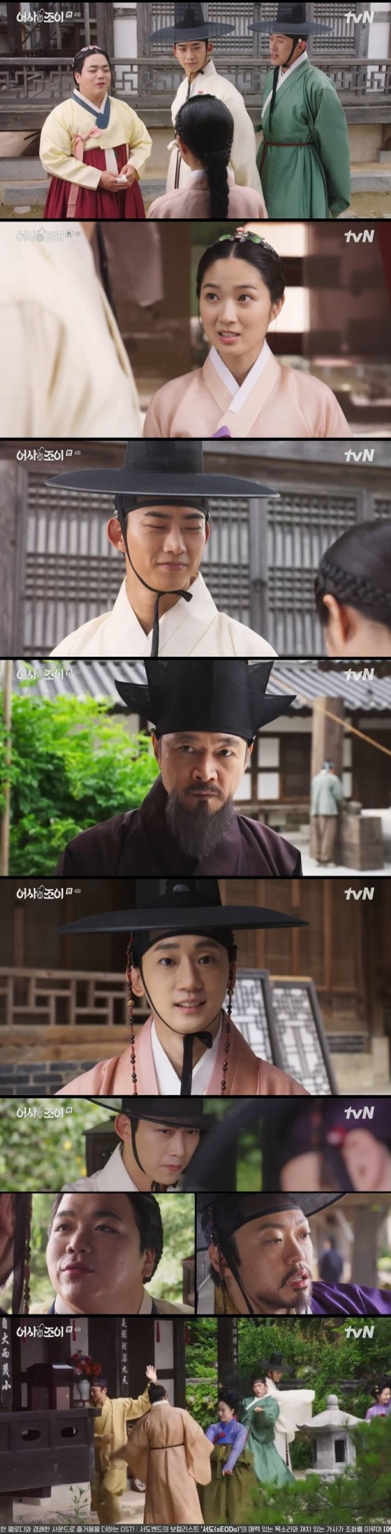 /사진=tvN '어사와 조이' 방송 캡처 