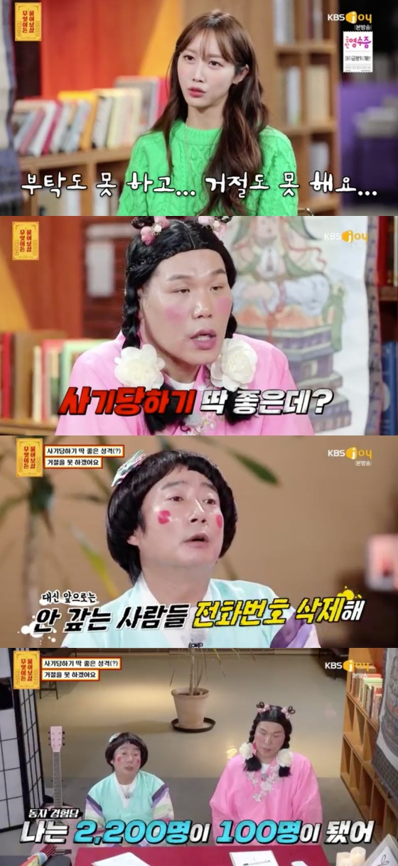 /사진= KBS JOY '무엇이든 물어보살' 방송화면 캡처 