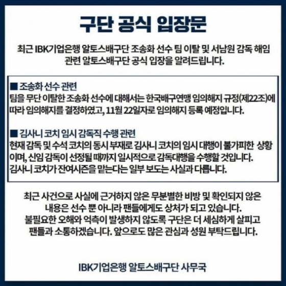 IBK 기업은행 공식 입장문./사진=IBK 기업은행