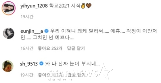 배우 조이현이 11월 24일 인스타그램에 남긴 게시물에 안은진, 설현이 댓글을 달았다./사진=조이현 인스타그램