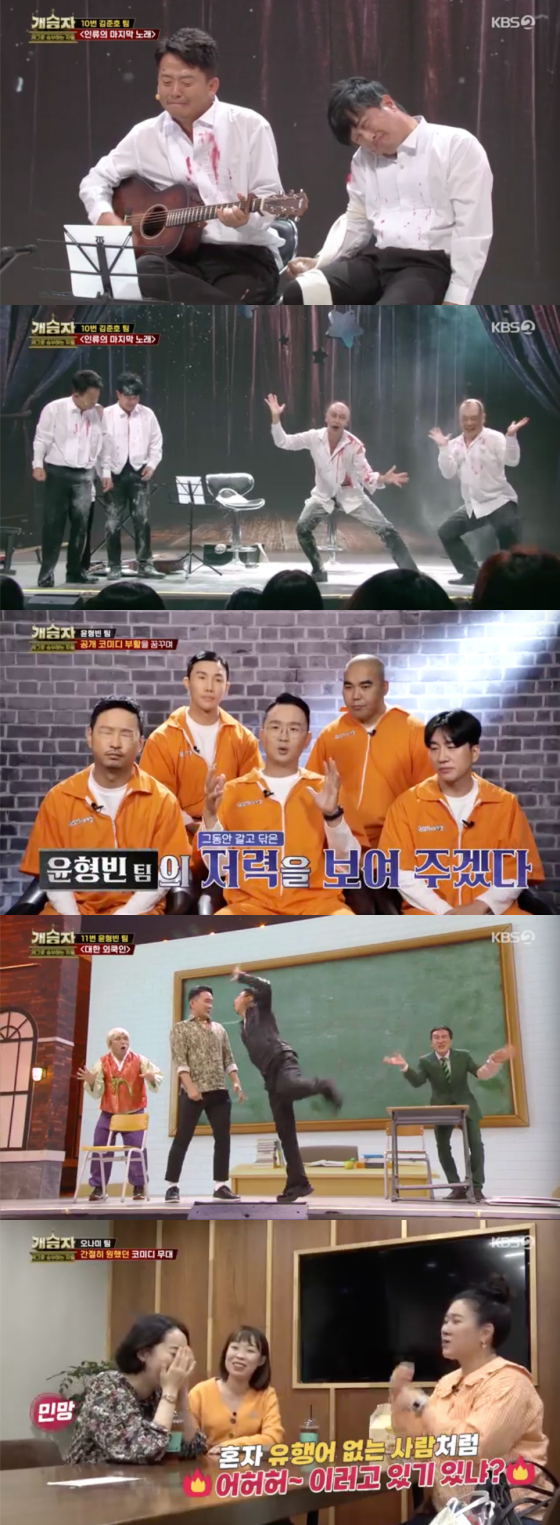 /사진=KBS2 &#039;개승자&#039; 방송 화면 캡처