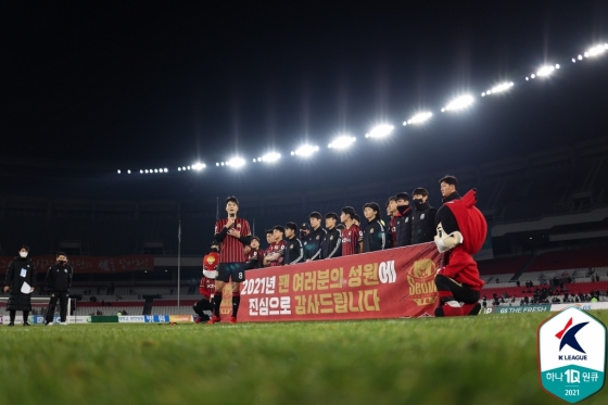 FC서울 선수들이 28일 강원FC와 경기를 마친 뒤 팬들에게 인사하고 있다. /사진=한국프로축구연맹 제공