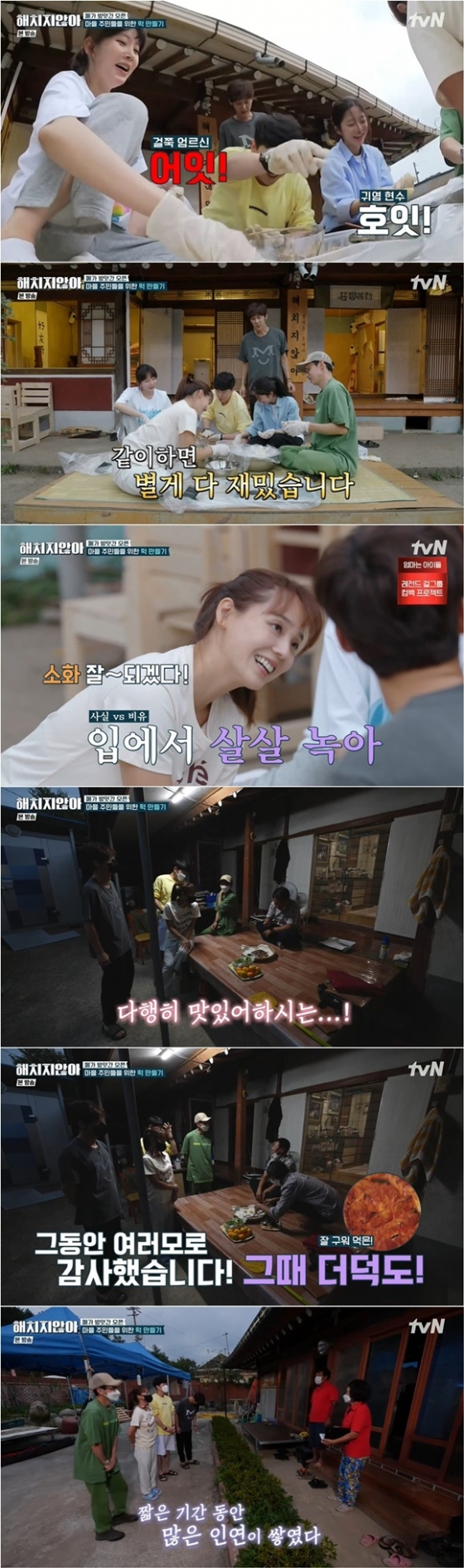/사진= tvN &#039;해치지않아&#039; 방송 화면