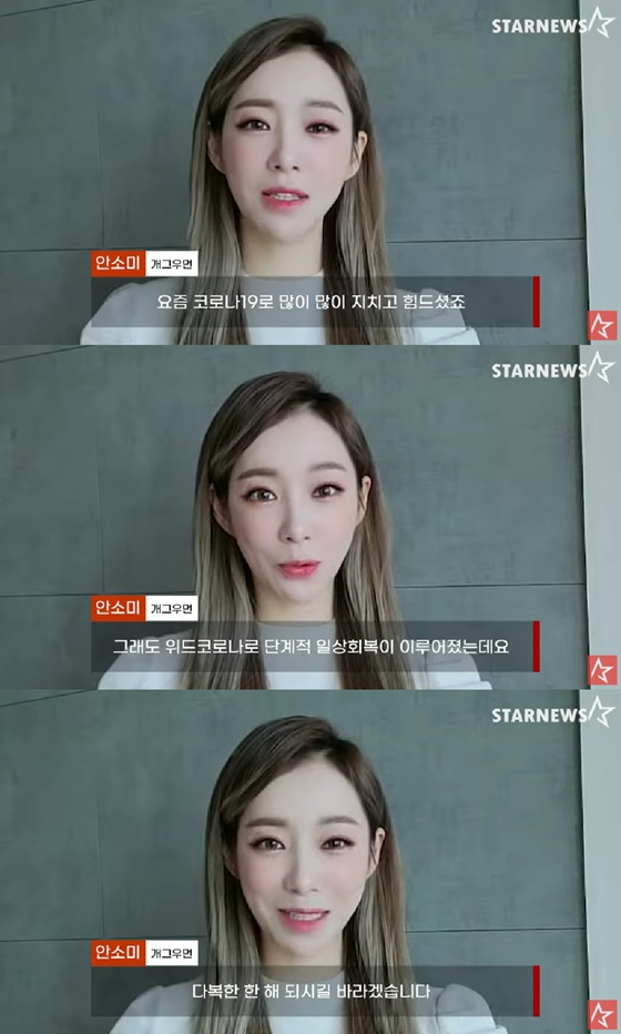 개그우먼 겸 가수 안소미./사진=스타뉴스 안소미 코로나19 극복 응원 릴레이 영상 캡처