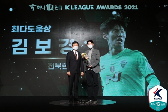 하나원큐 K리그1 2021 도움상에 오른 전북현대 김보경. /사진=한국프로축구연맹