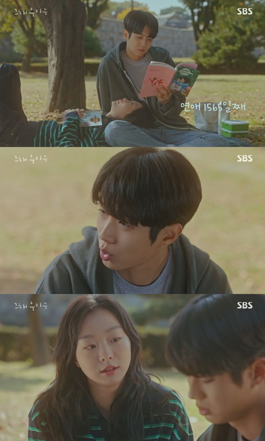 /사진=SBS &#039;그 해 우리는&#039; 방송 화면