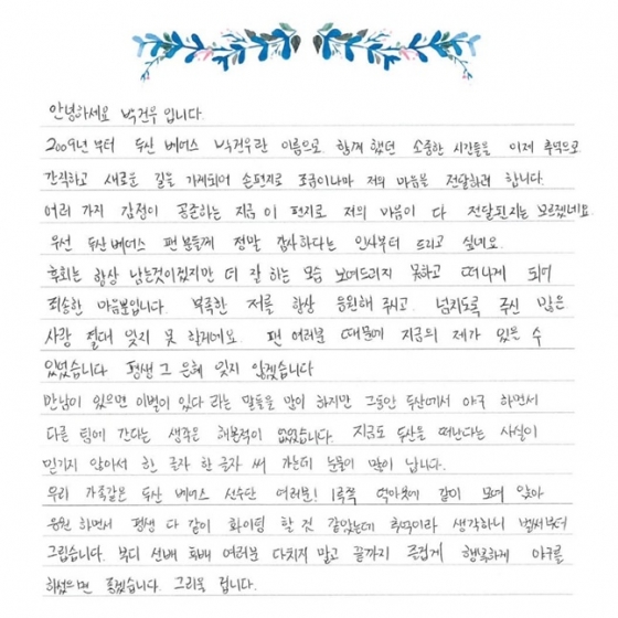 박건우가 자신의 SNS에 남긴 손편지. /사진=박건우 인스타그램