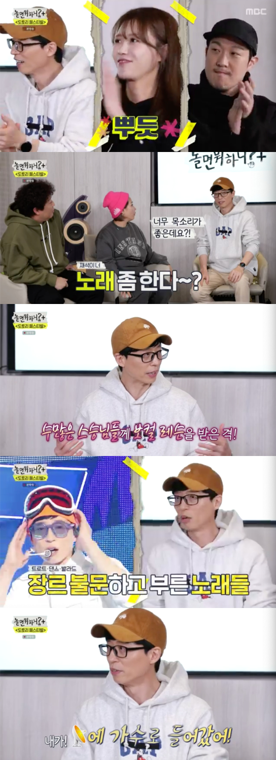 /사진=MBC &#039;놀면 뭐하니&#039; 방송 화면 캡처