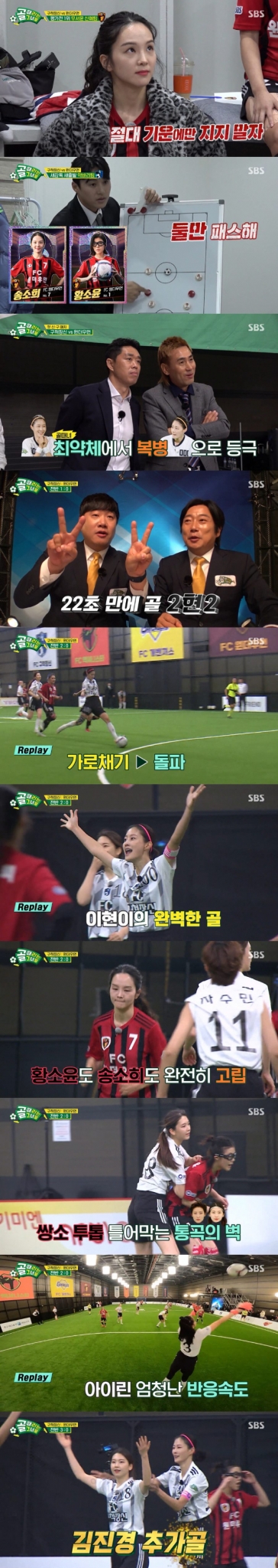 SBS &#039;골 때리는 그녀들&#039;에서 FC 구척장신이 FC 원더우먼과 경기에서 승리했다./사진제공=SBS