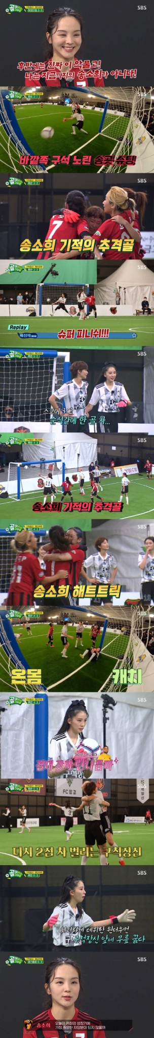 SBS &#039;골 때리는 그녀들&#039;에서 FC 구척장신이 FC 원더우먼과 경기에서 승리했다./사진제공=SBS