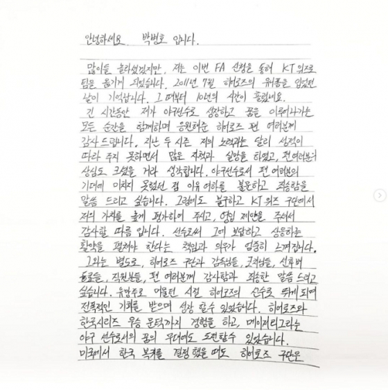 박병호가 남긴 자필편지. /사진=리코스포츠 인스타그램