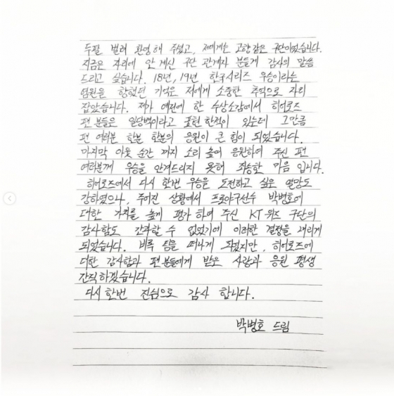 박병호가 남긴 자필편지. /사진=리코스포츠 인스타그램