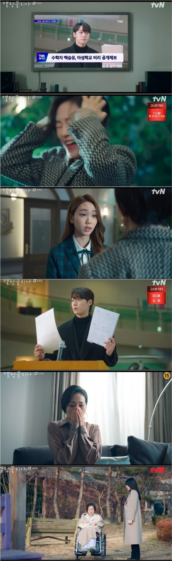 /사진= tvN '멜랑꼴리아' 방송 화면