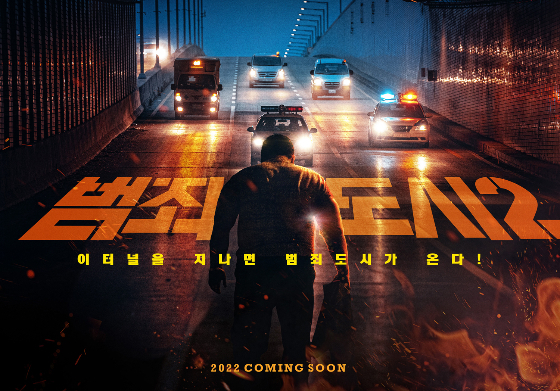 /사진=&#039;범죄도시2&#039;