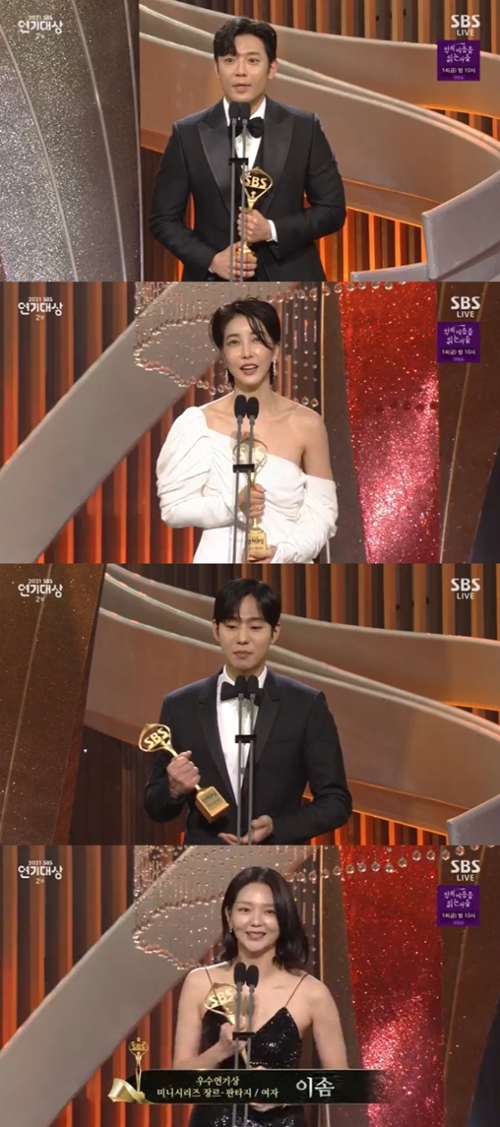 /사진=&#039;2021 SBS 연기대상&#039; 