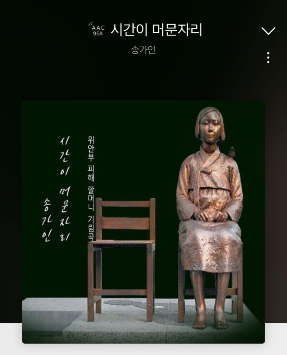 가수 송가인이 &#039;시간이 머문 자리&#039; 음원 수익금을 기부하겠다고 밝혔다./사진=송가인 인스타그램