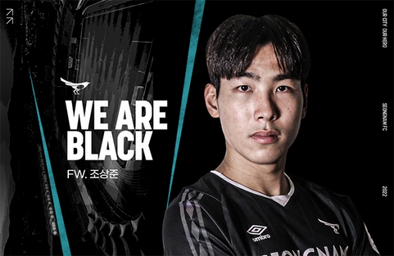 성남FC로 이적한 조상준. /사진=성남FC