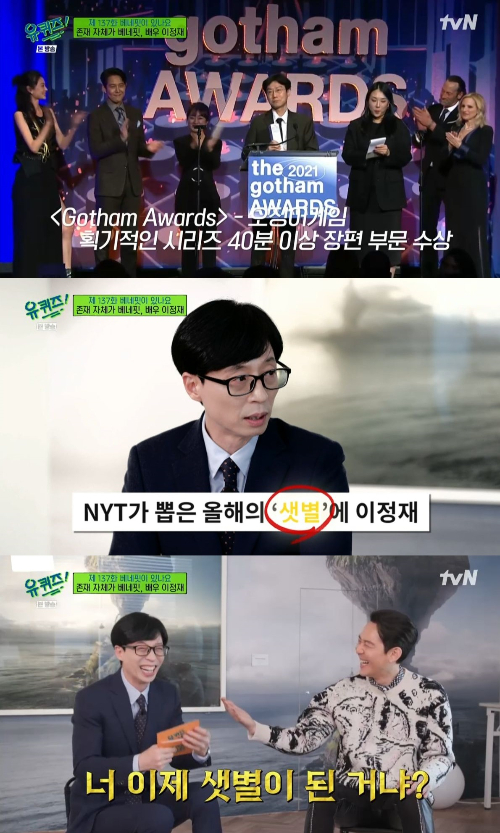 /사진=tvN &#039;유 퀴즈 온 더 블럭&#039; 방송화면