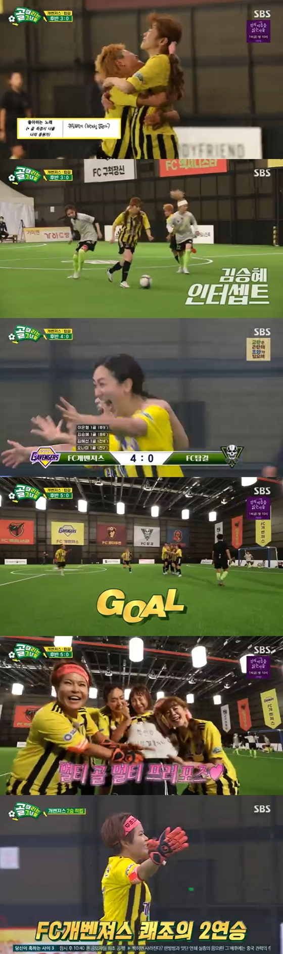 SBS &#039;골 때리는 그녀들&#039;에서 FC 개벤져스가 FC 탑걸을 상대로 승리했다./사진=SBS &#039;골 때리는 그녀들&#039; 방송 화면 캡처