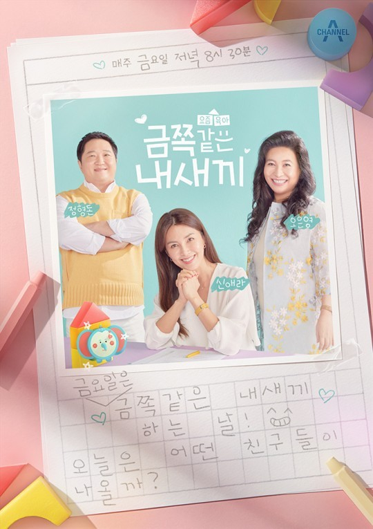 [TV별점토크] '요즘 육아 금쪽같은 내 새끼', 오은영 쌤(?)이 있어 소중한 프로그램!