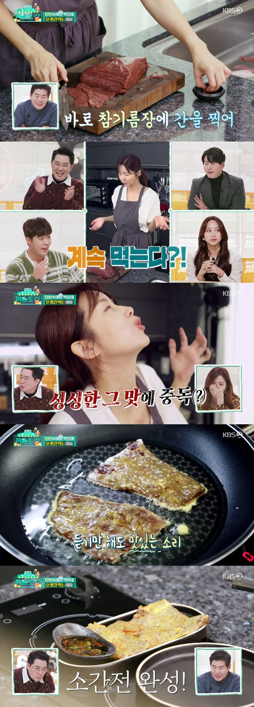 /사진=KBS 2TV '편스토랑' 방송화면