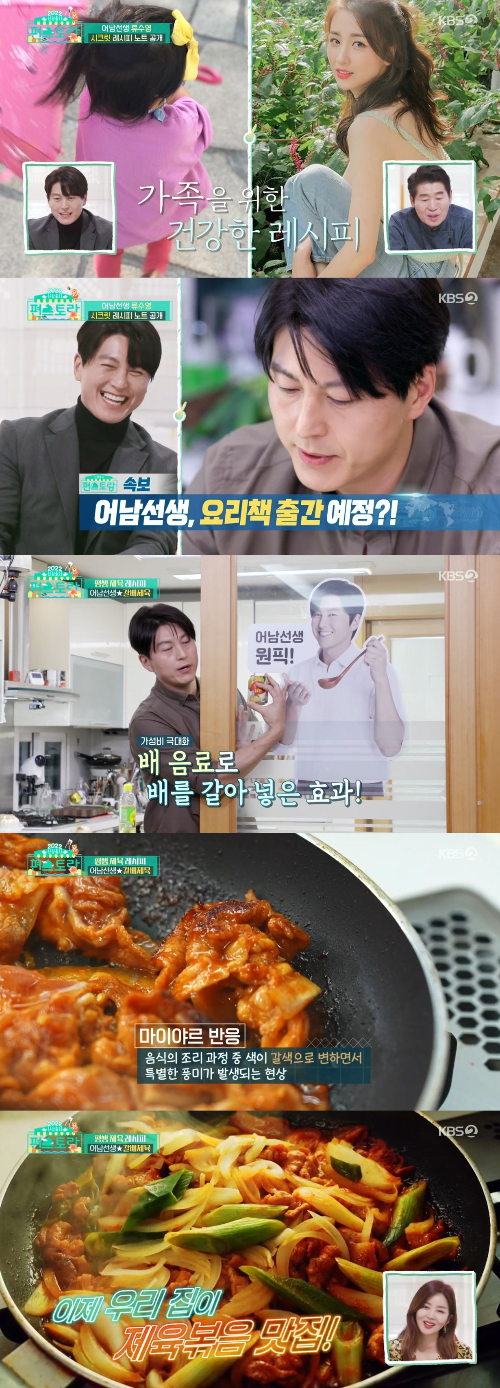 /사진=KBS 2TV &#039;신상출시 편스토랑&#039; 방송화면