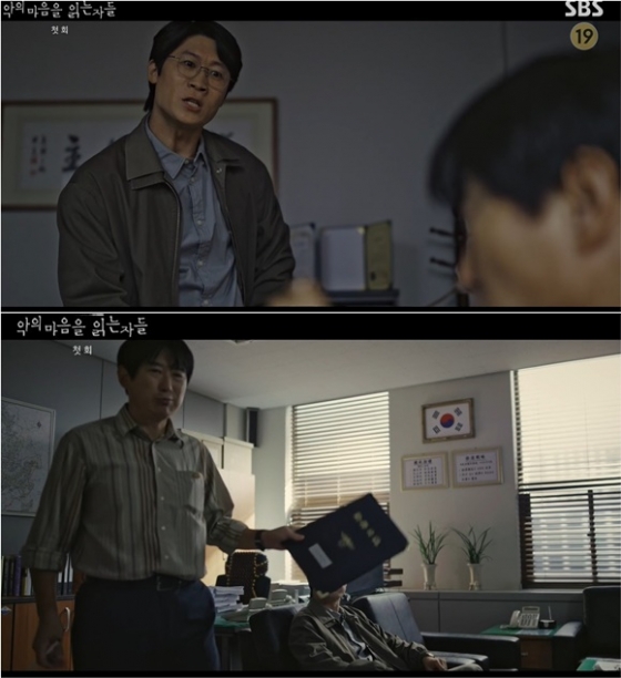 /사진= SBS &#039;악의 마음을 읽는 자들&#039; 방송 화면
