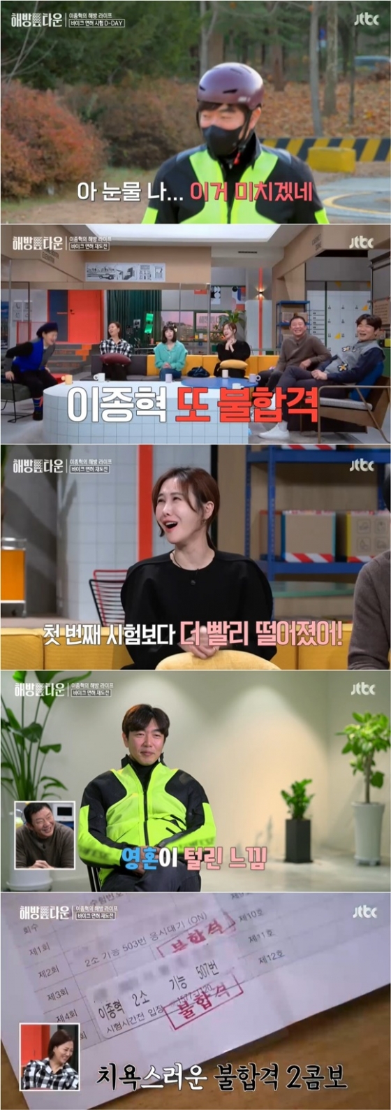 /사진= JTBC &#039;해방타운&#039; 방송 화면