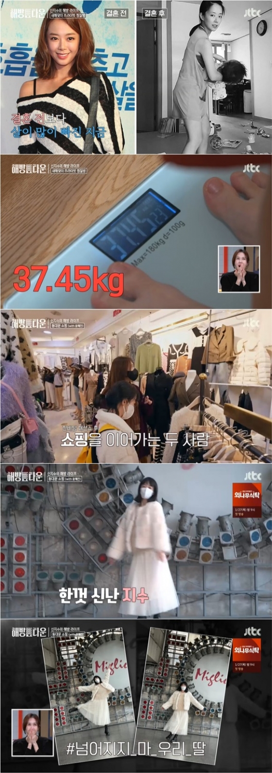 /사진= JTBC &#039;해방타운&#039; 방송 화면